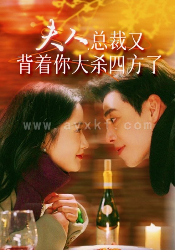 9931-夫人-总裁又背着你大杀四方了(82集) 内容图1 一个实时收录全网最齐全的短视频短剧网剧小剧场的网站! 9931-夫人-总裁又背着你大杀四方了(82集) 最新 图1张