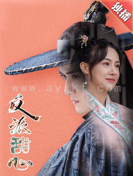 9531-反派甜心(66集)