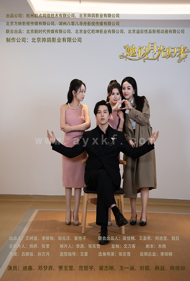 10201-她似月光归来(80集) 最新 图1张