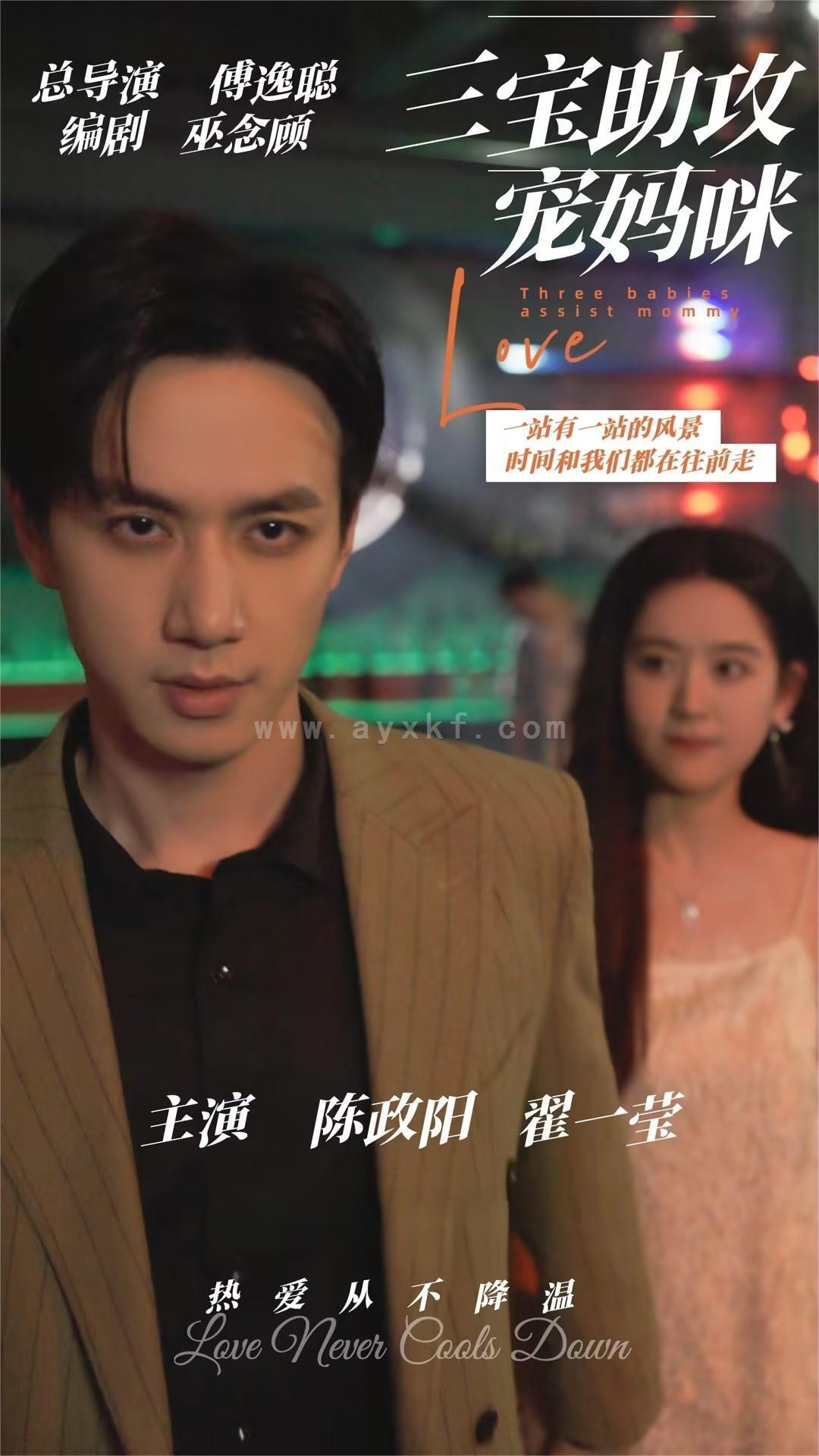 9723-三宝助攻宠妈咪(75集)陈政阳&翟一莹 最新 图1张