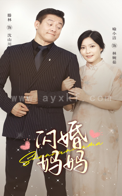 9982-闪婚妈妈(66集) 最新 图1张