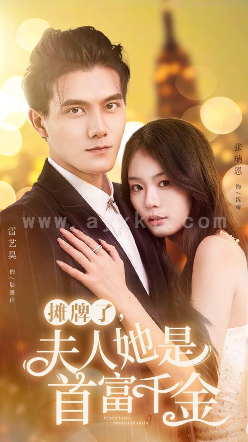 10226-摊牌了-夫人她是首富千金(75集) 内容图1 一个实时收录全网最齐全的短视频短剧网剧小剧场的网站! 10226-摊牌了-夫人她是首富千金(75集) 最新 图1张