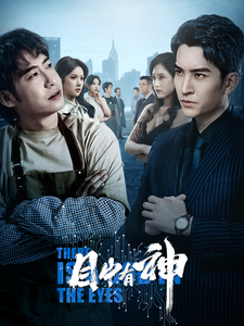 9621-目中有神(100集) 最新 图1张