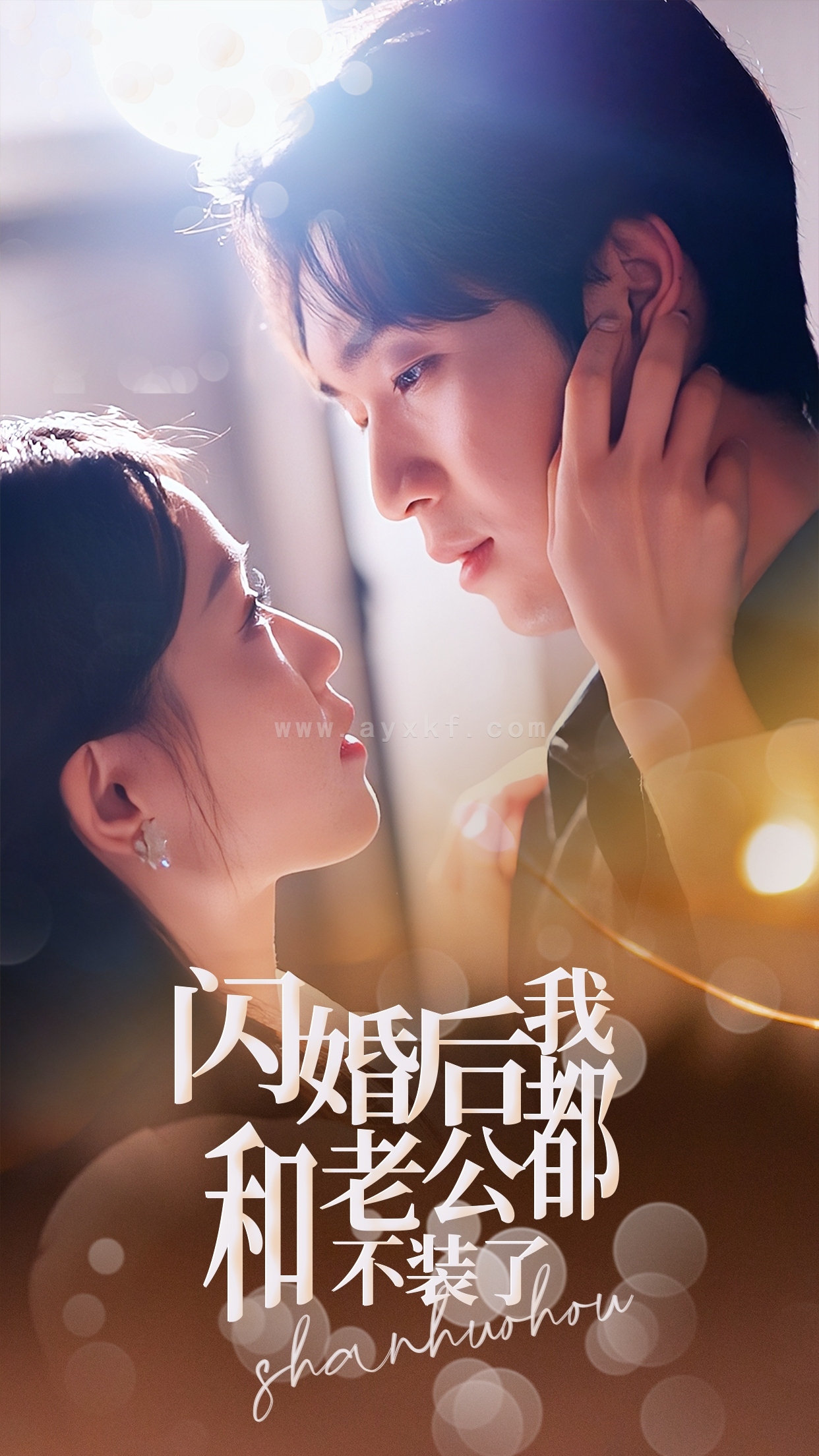 10395-闪婚后我和老公都不装了(36集) 内容图1 一个实时收录全网最齐全的短视频短剧网剧小剧场的网站! 10395-闪婚后我和老公都不装了(36集) 最新 图1张