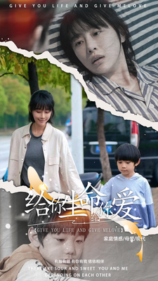 9684-给你生命给你爱(88集)