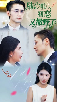 10294-陆少的初恋又撒野了(61集) 内容图1 一个实时收录全网最齐全的短视频短剧网剧小剧场的网站! 10294-陆少的初恋又撒野了(61集) 最新 图1张