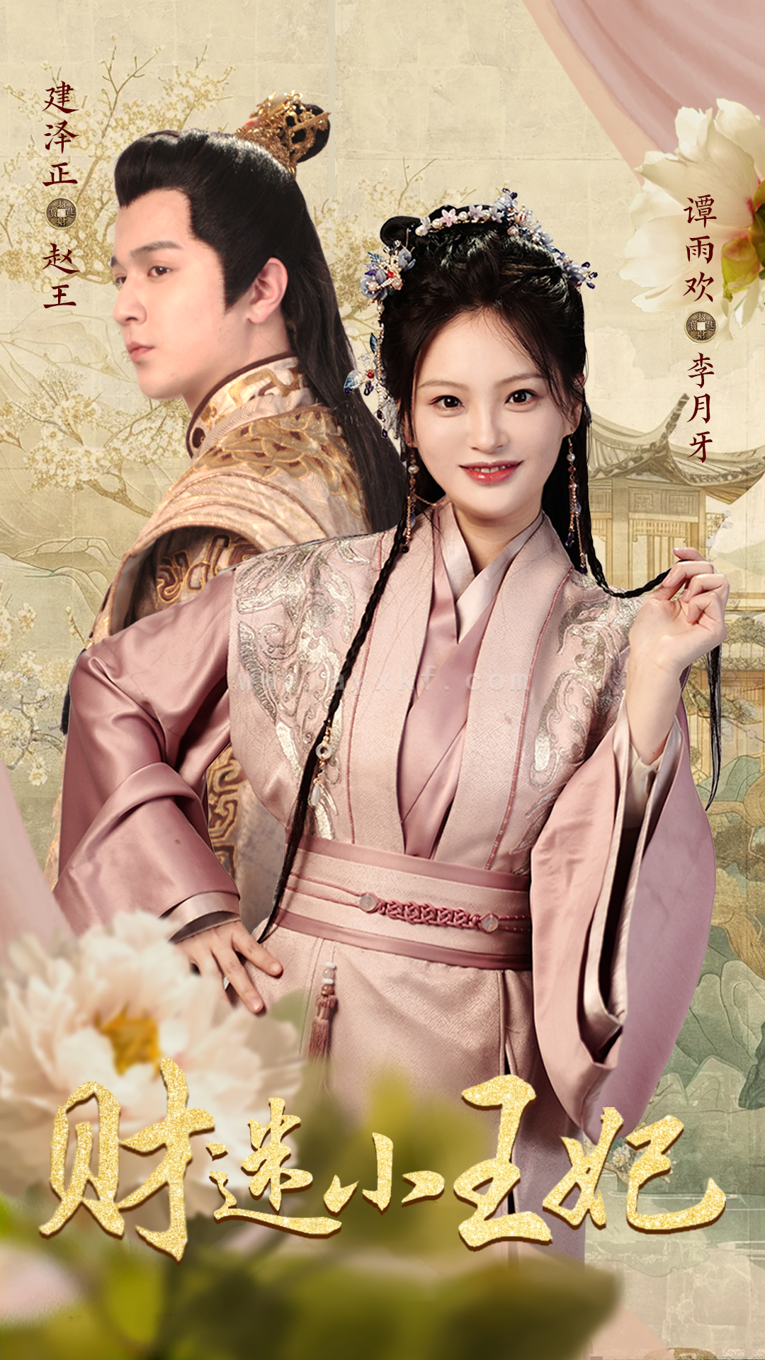 9802-财迷小王妃(83集) 内容图1 一个实时收录全网最齐全的短视频短剧网剧小剧场的网站! 9802-财迷小王妃(83集) 最新 图1张