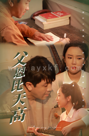 9719-父恩比天高(81集)