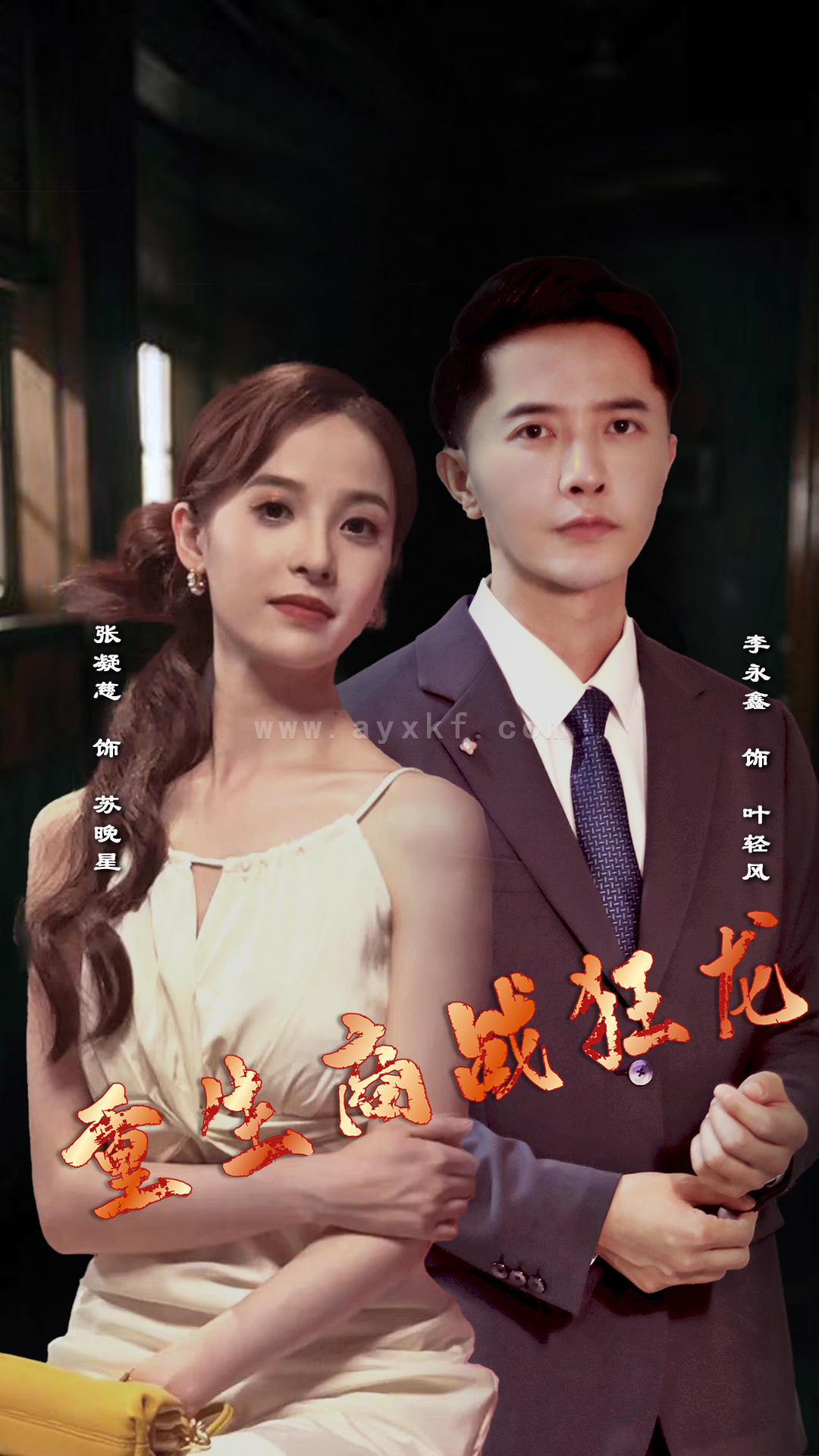 9955-重生商战狂龙(90集) 最新 图1张