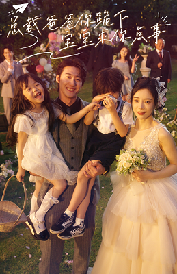 9715-总裁爸爸你跪下-宝宝求你点事(67集)田熙文 内容图1 一个实时收录全网最齐全的短视频短剧网剧小剧场的网站! 9715-总裁爸爸你跪下-宝宝求你点事(67集)田熙文 最新 图1张