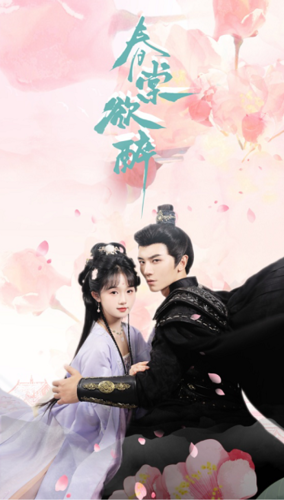 9892-春棠欲醉(77集)爆款