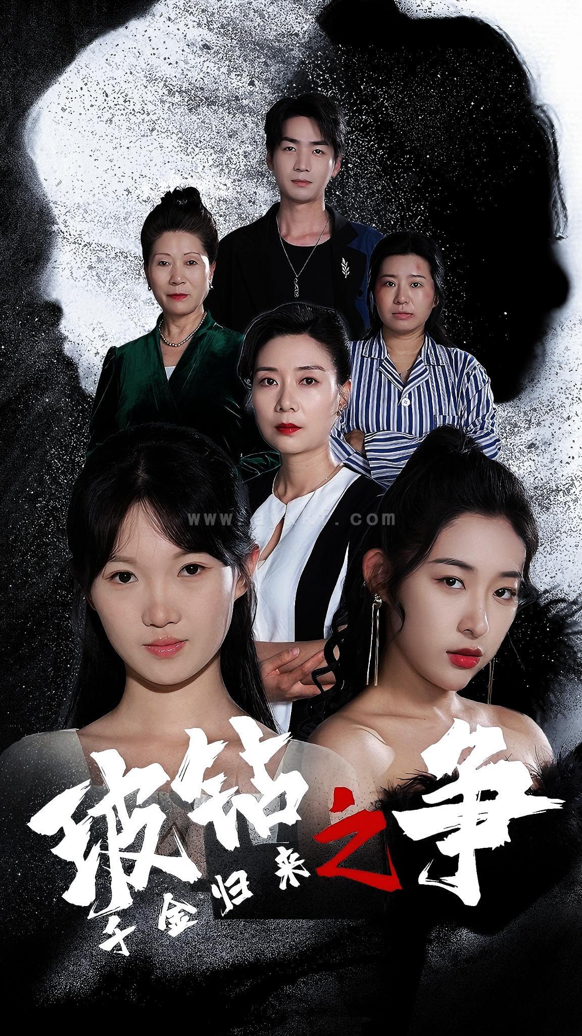 10167-千金归来之破钻之争(79集) 最新 图1张