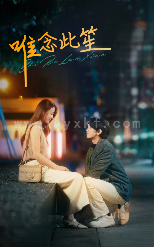 9711-唯念此笙(101集) 最新 图1张