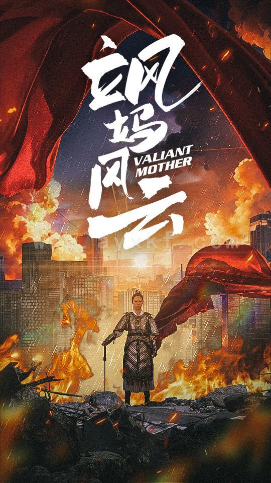 9446-飒妈风云(77集) 最新 图1张