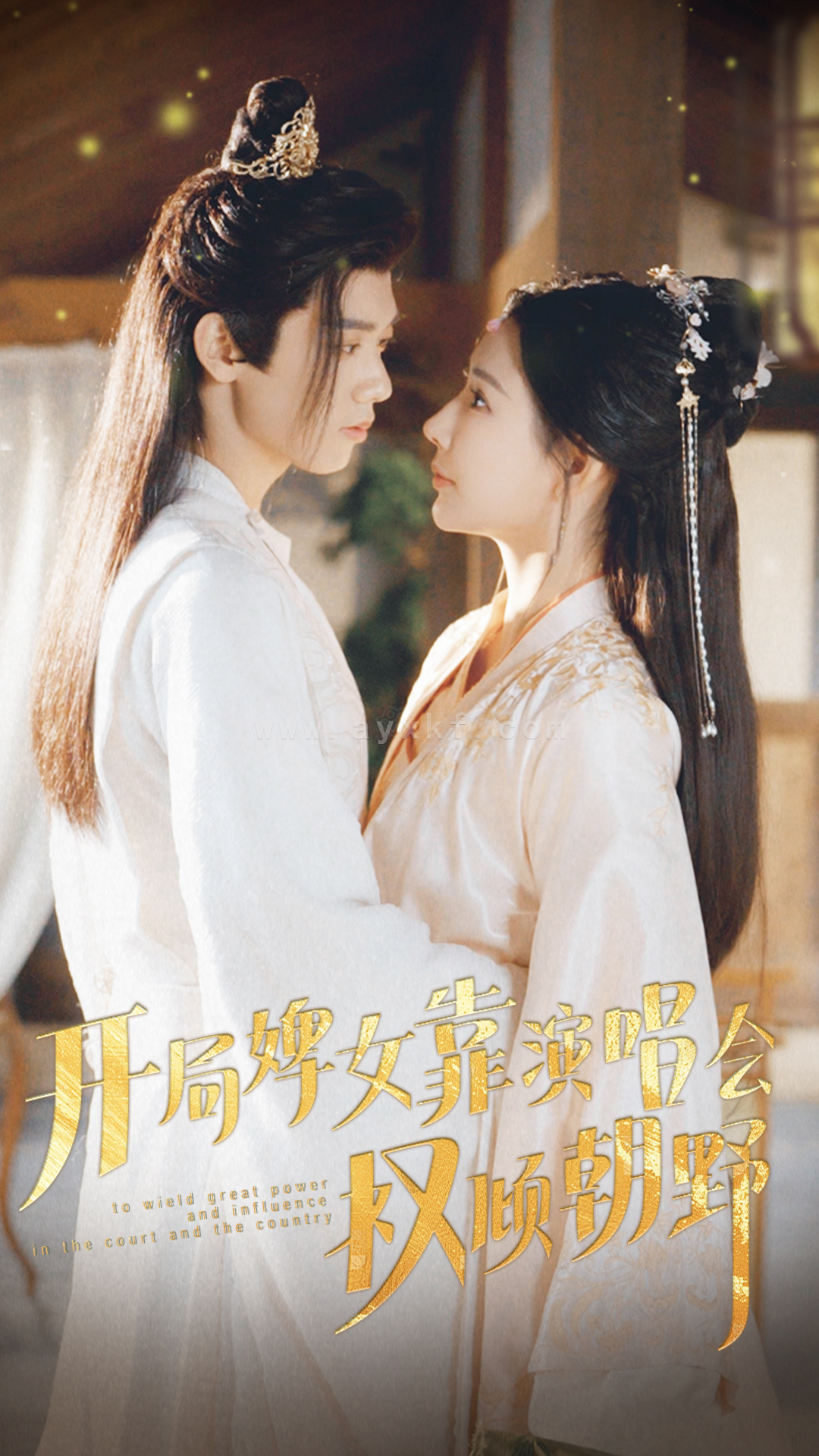 10409-开局婢女靠演唱会权倾朝野(75集)秦天爱 内容图1 一个实时收录全网最齐全的短视频短剧网剧小剧场的网站! 10409-开局婢女靠演唱会权倾朝野(75集)秦天爱 最新 图1张