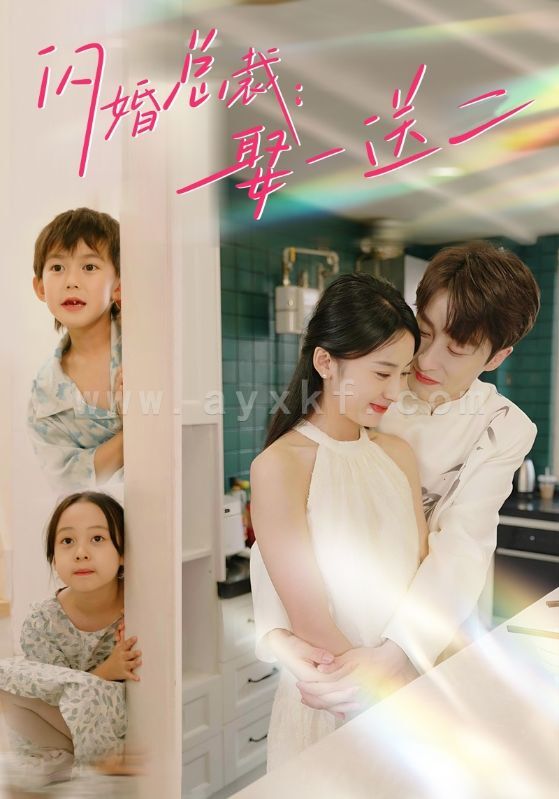 10086-闪婚总裁-娶一送二(99集)杨洛仟 内容图1 一个实时收录全网最齐全的短视频短剧网剧小剧场的网站! 10086-闪婚总裁-娶一送二(99集)杨洛仟 最新 图1张