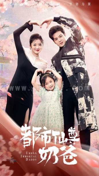 10117-都市仙尊奶爸(88集)