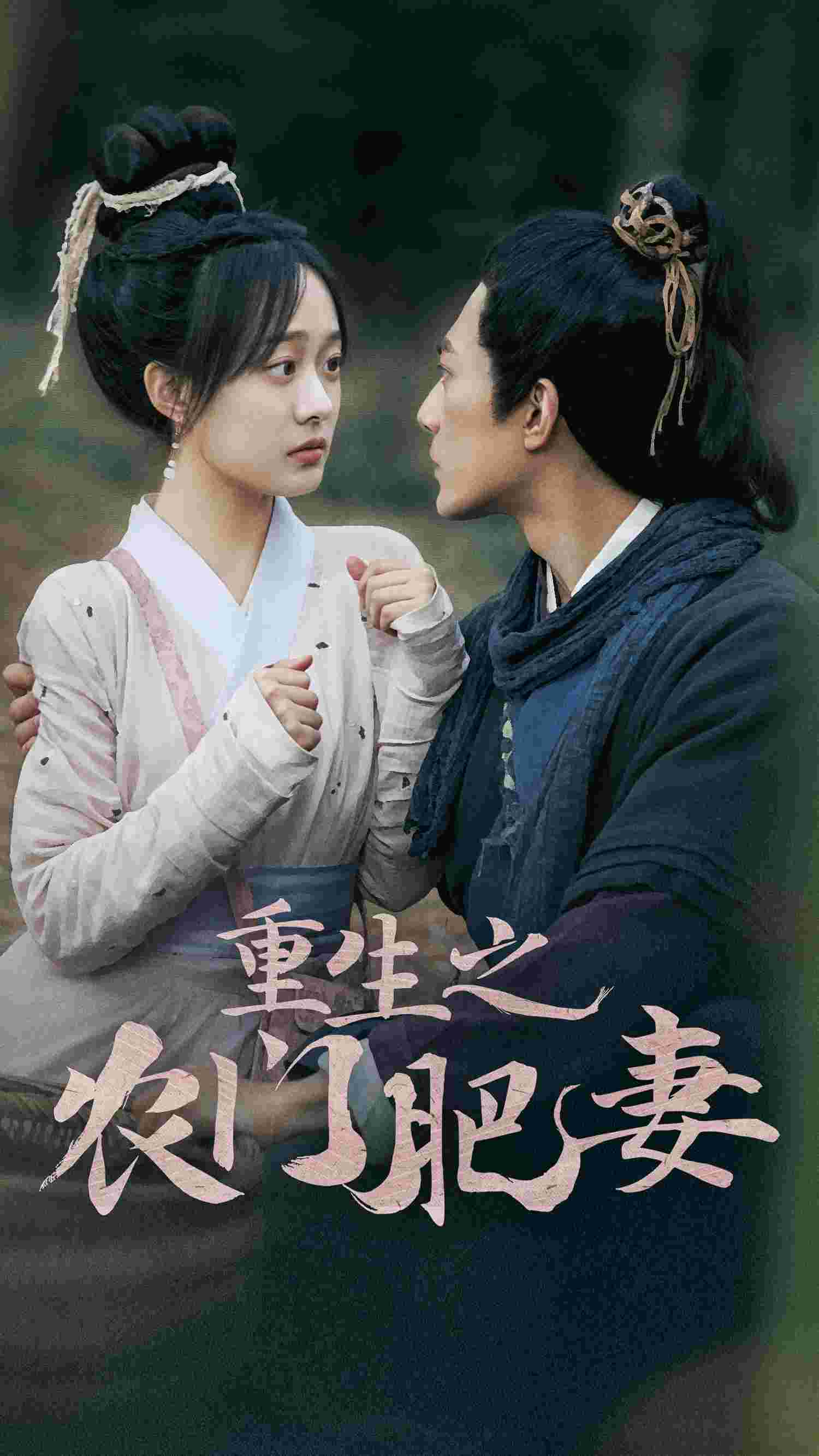 10016-重生之农门肥妻(80集)侯程玥 内容图1 一个实时收录全网最齐全的短视频短剧网剧小剧场的网站! 10016-重生之农门肥妻(80集)侯程玥 最新 图1张