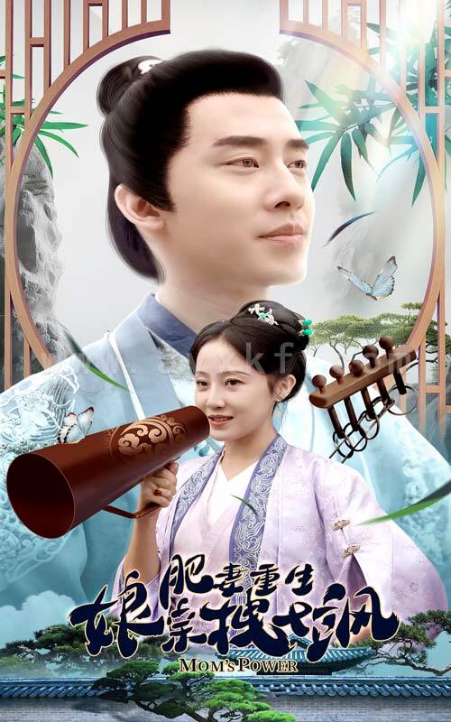 10172-肥妻重生娘亲拽又飒&肥妻穿越娘亲只想赚钱(84集) 内容图1 一个实时收录全网最齐全的短视频短剧网剧小剧场的网站! 10172-肥妻重生娘亲拽又飒&肥妻穿越娘亲只想赚钱(84集) 最新 图1张