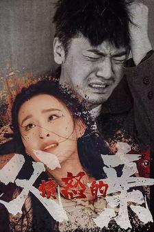 10342-愤怒的父亲(59集) 内容图1 一个实时收录全网最齐全的短视频短剧网剧小剧场的网站! 10342-愤怒的父亲(59集) 最新 图1张