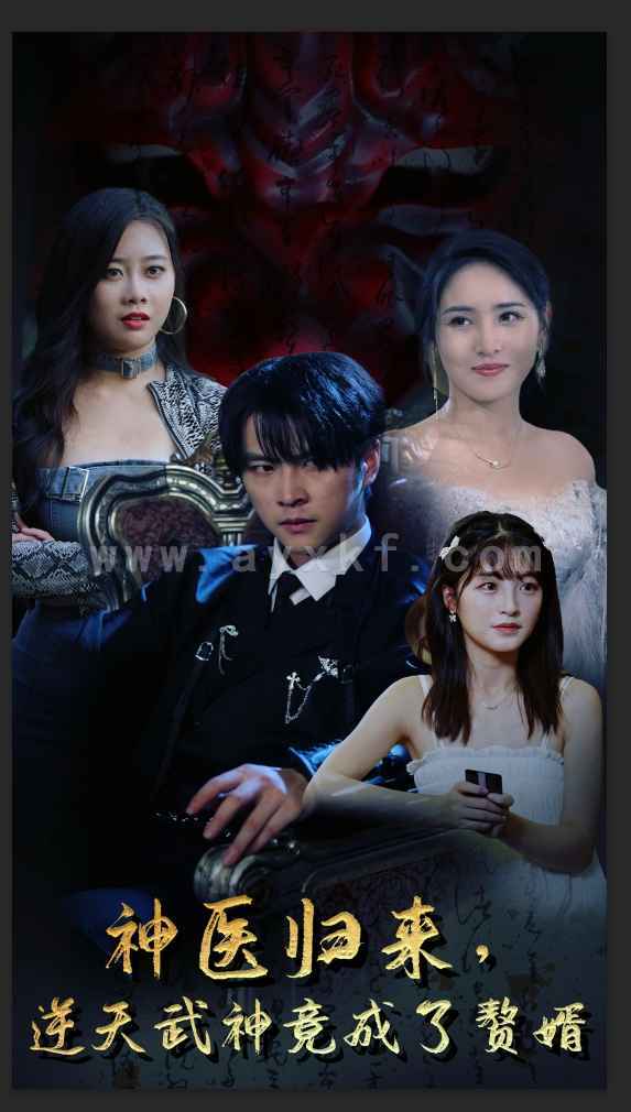 9616-神医归来-逆天武神竟成了赘婿(80集) 内容图1 一个实时收录全网最齐全的短视频短剧网剧小剧场的网站! 9616-神医归来-逆天武神竟成了赘婿(80集) 最新 图1张