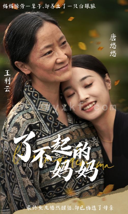 10341-了不起的妈妈(36集) 内容图1 一个实时收录全网最齐全的短视频短剧网剧小剧场的网站! 10341-了不起的妈妈(36集) 最新 图1张