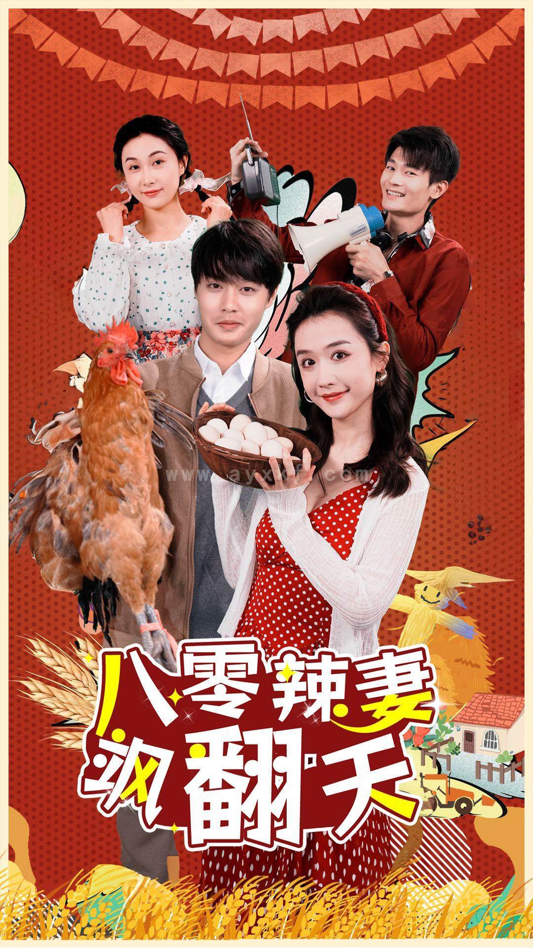 9806-八零辣妻飒翻天(70集) 内容图1 一个实时收录全网最齐全的短视频短剧网剧小剧场的网站! 9806-八零辣妻飒翻天(70集) 最新 图1张