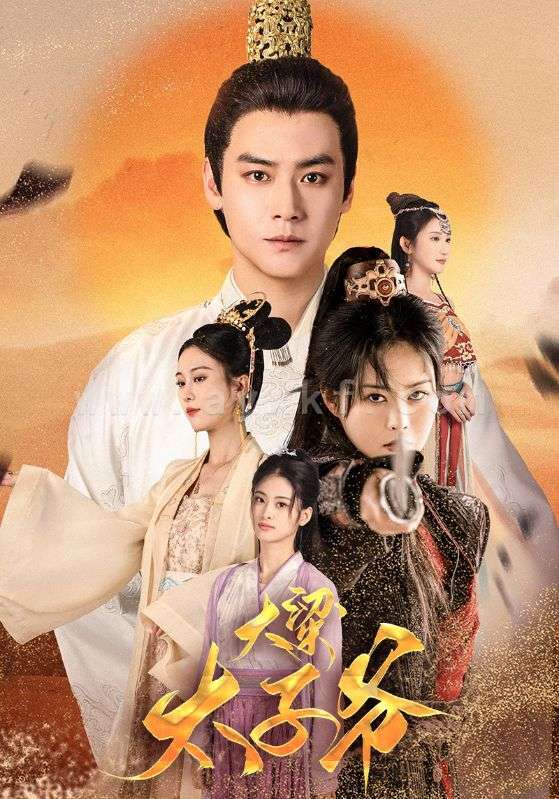 9542-大梁太子爷(90集) 内容图1 一个实时收录全网最齐全的短视频短剧网剧小剧场的网站! 9542-大梁太子爷(90集) 最新 图1张