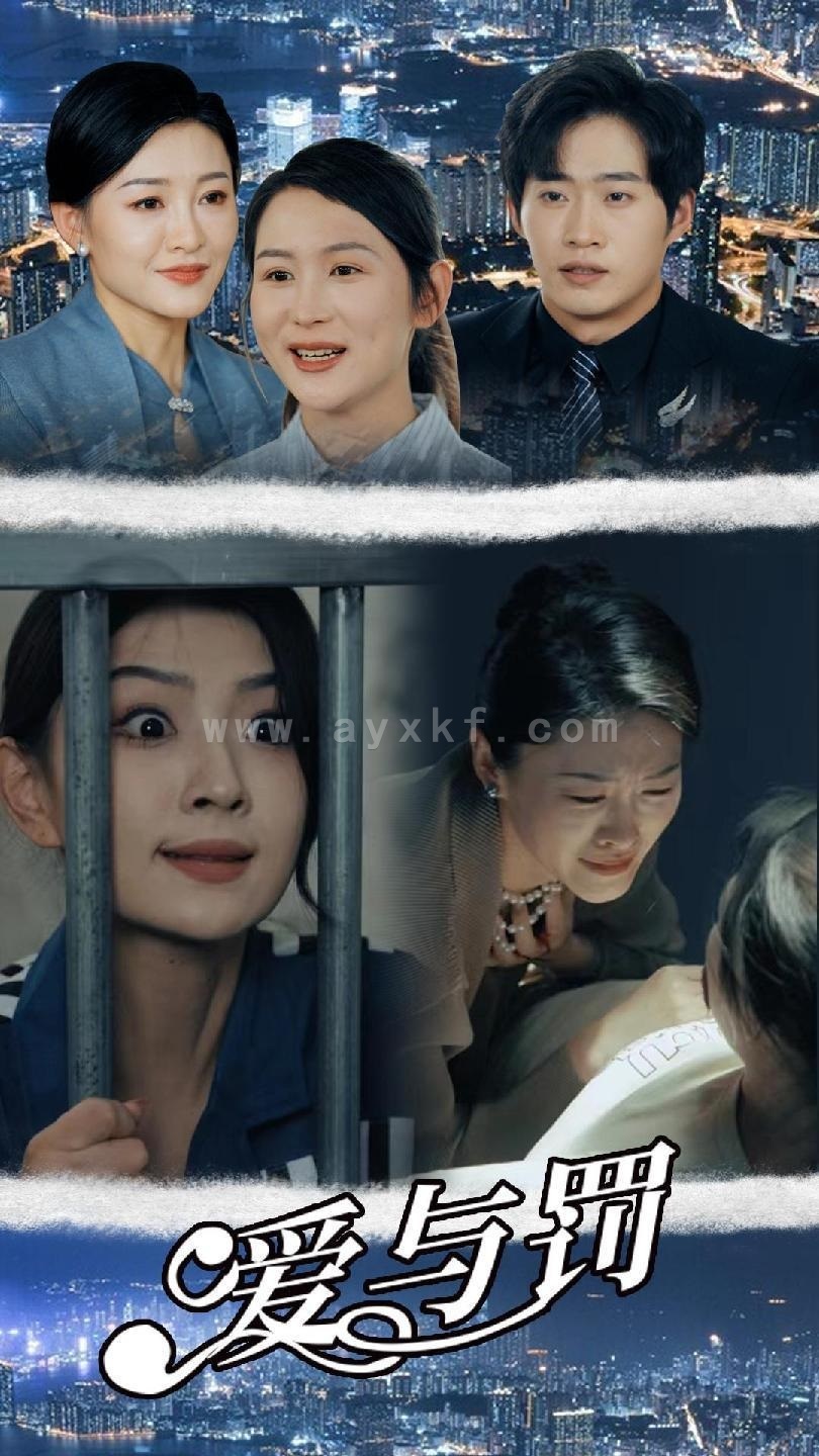 9766-爱与罚(78集) 内容图1 一个实时收录全网最齐全的短视频短剧网剧小剧场的网站! 9766-爱与罚(78集) 最新 图1张