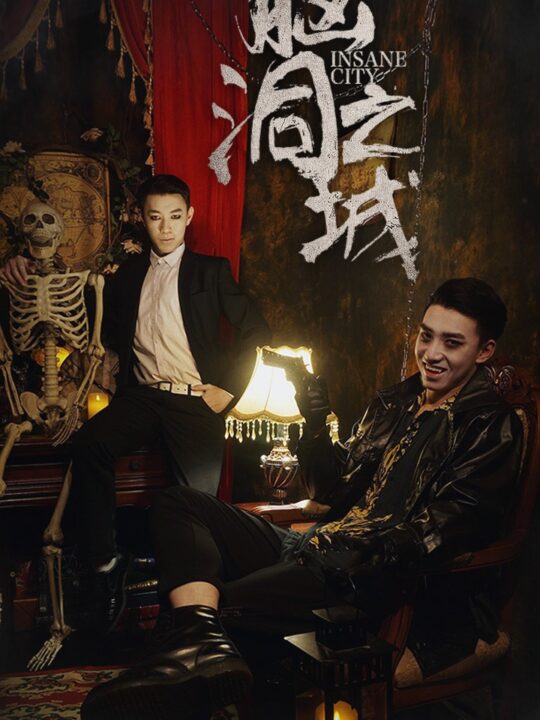 9479-脑洞之城(51集)