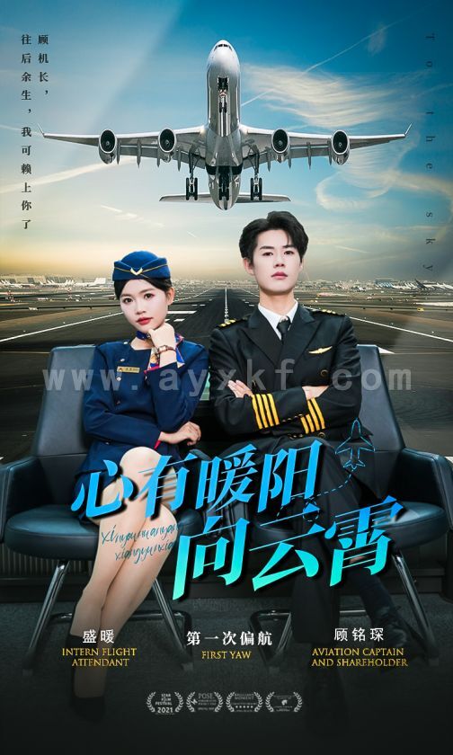 9438-心有暖阳向云霄(36集) 最新 图1张