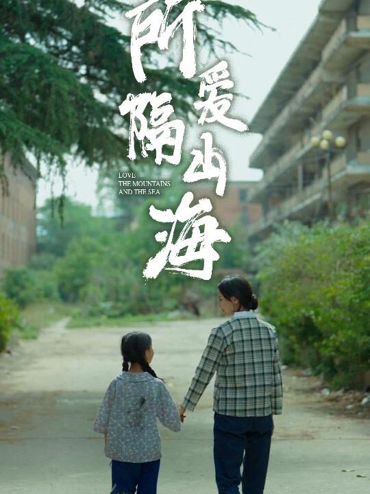 10239-所爱隔山海(78集)赵慧楠