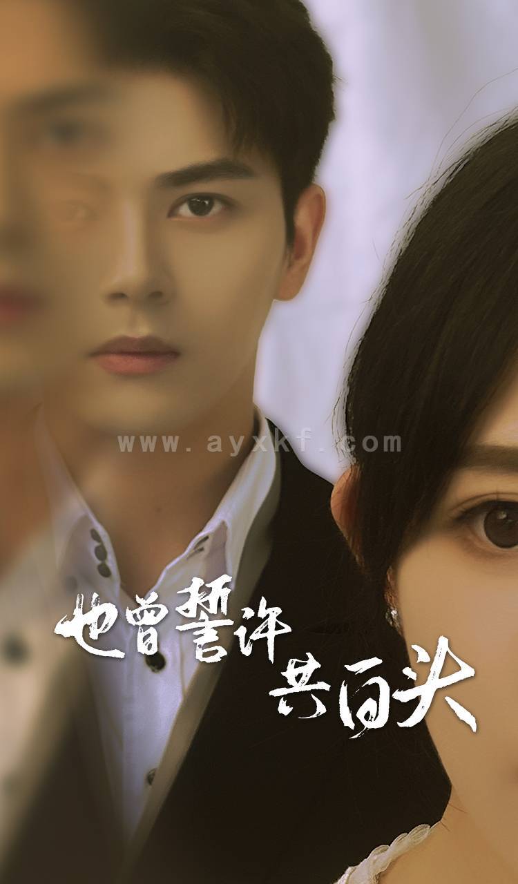 9416-也曾誓许共白头(60集) 内容图1 一个实时收录全网最齐全的短视频短剧网剧小剧场的网站! 9416-也曾誓许共白头(60集) 最新 图1张