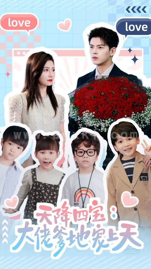 9671-天降四宝-大佬爹地宠上天(70集) 最新 图1张