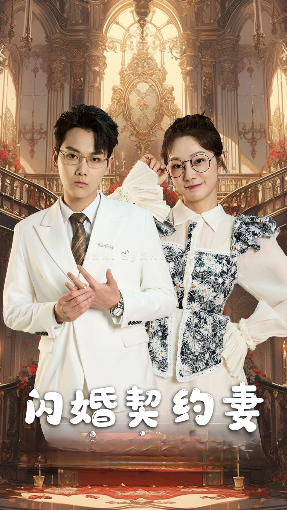 9919-闪婚契约妻$闪婚契约妻为夫来晚了(80集) 内容图1 一个实时收录全网最齐全的短视频短剧网剧小剧场的网站! 9919-闪婚契约妻$闪婚契约妻为夫来晚了(80集) 最新 图1张