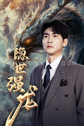 10028-隐世强龙(63集) 内容图1 一个实时收录全网最齐全的短视频短剧网剧小剧场的网站! 10028-隐世强龙(63集) 最新 图1张