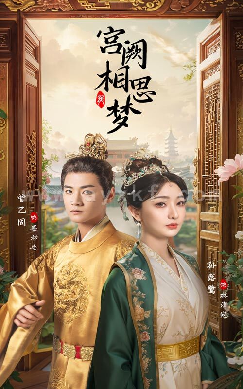 9729-宫阙相思梦(66集) 内容图1 一个实时收录全网最齐全的短视频短剧网剧小剧场的网站! 9729-宫阙相思梦(66集) 最新 图1张