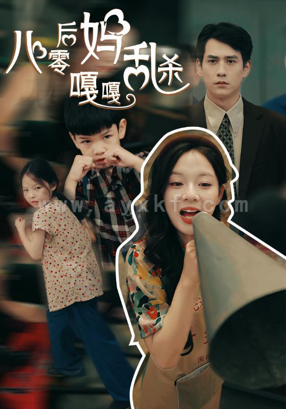 10380-八零后妈嘎嘎乱杀(62集) 内容图1 一个实时收录全网最齐全的短视频短剧网剧小剧场的网站! 10380-八零后妈嘎嘎乱杀(62集) 最新 图1张