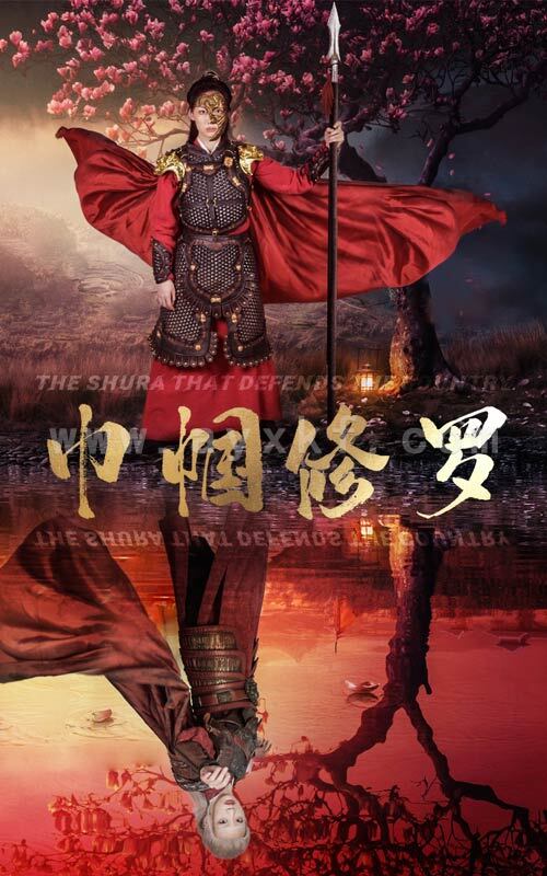 10311-巾帼修罗(66集) 最新 图1张