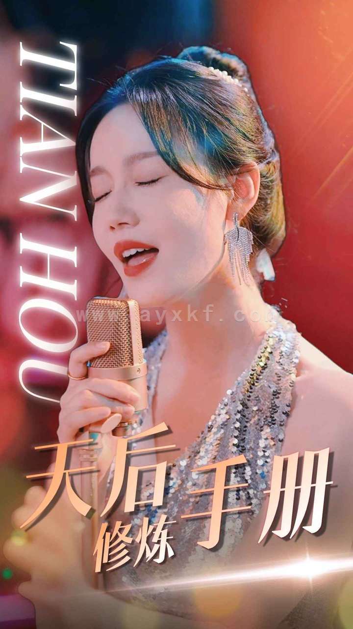 9591-天后修炼手册(70集)汤圆 内容图1 一个实时收录全网最齐全的短视频短剧网剧小剧场的网站! 9591-天后修炼手册(70集)汤圆 最新 图1张