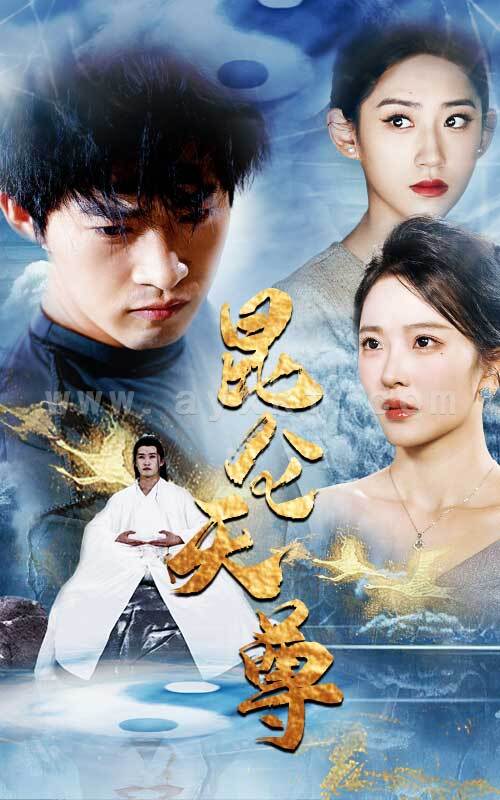 9534-昆仑天尊(82集) 内容图1 一个实时收录全网最齐全的短视频短剧网剧小剧场的网站! 9534-昆仑天尊(82集) 最新 图1张