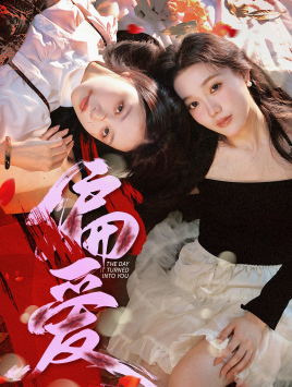 10324-偏爱(55集) 内容图1 一个实时收录全网最齐全的短视频短剧网剧小剧场的网站! 10324-偏爱(55集) 最新 图1张