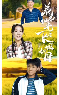 10131-弟弟归来之长姐如母(61集) 内容图1 一个实时收录全网最齐全的短视频短剧网剧小剧场的网站! 10131-弟弟归来之长姐如母(61集) 最新 图1张