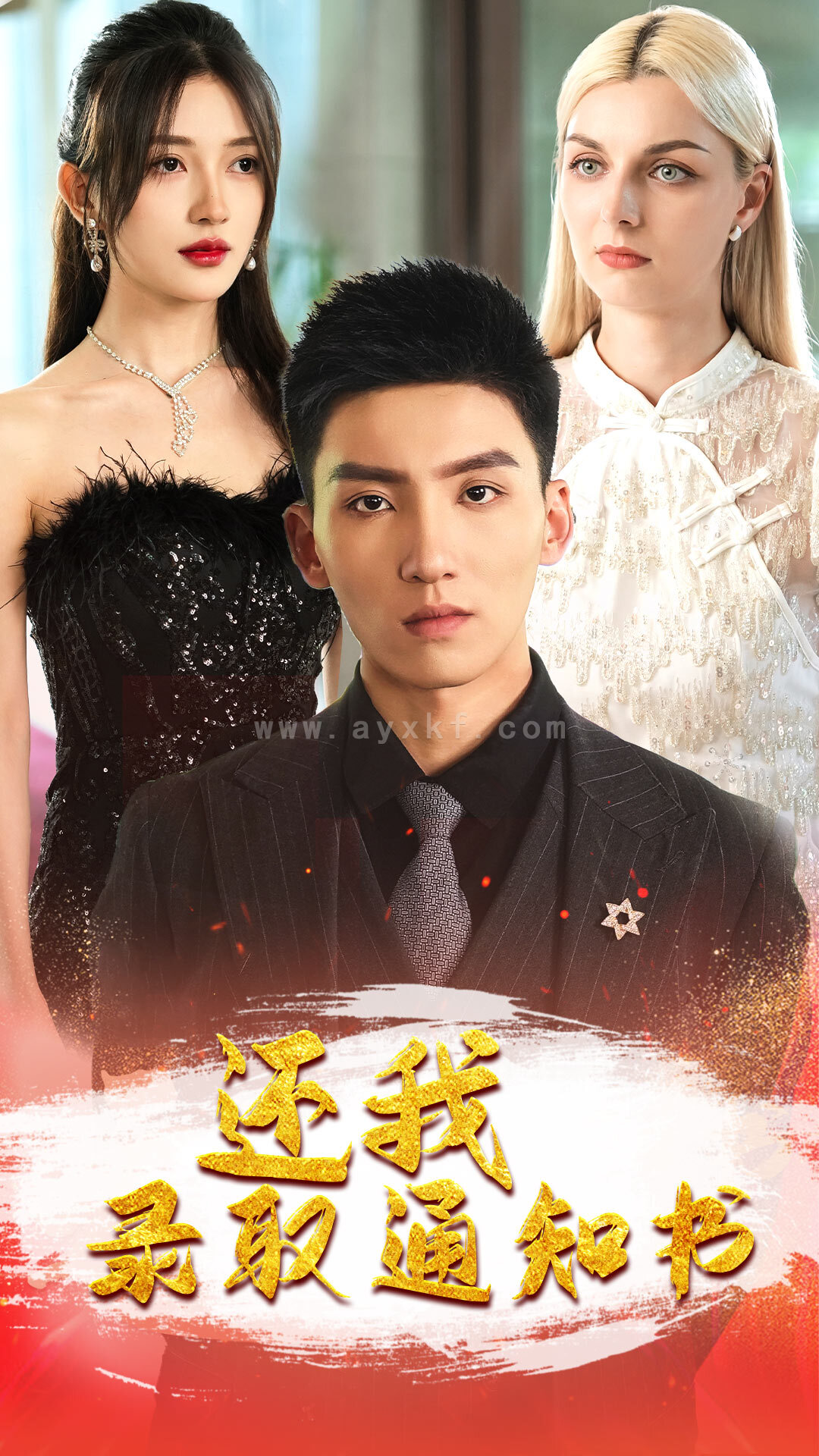 9741-还我录取通知书(60集) 内容图1 一个实时收录全网最齐全的短视频短剧网剧小剧场的网站! 9741-还我录取通知书(60集) 最新 图1张