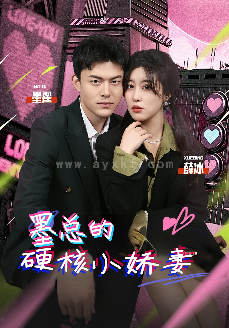 10057-墨总的硬核小娇妻(78集) 内容图1 一个实时收录全网最齐全的短视频短剧网剧小剧场的网站! 10057-墨总的硬核小娇妻(78集) 最新 图1张