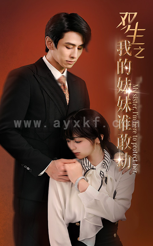 9674-双生之我的妹妹谁敢动&骄阳照我(74集)钟熙 内容图1 一个实时收录全网最齐全的短视频短剧网剧小剧场的网站! 9674-双生之我的妹妹谁敢动&骄阳照我(74集)钟熙 最新 图1张