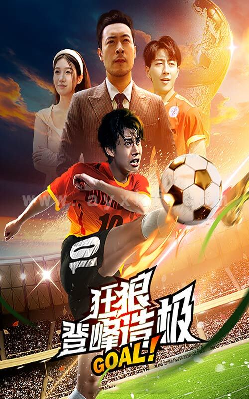 9543-狂狼-登峰造极(78集) 最新 图1张