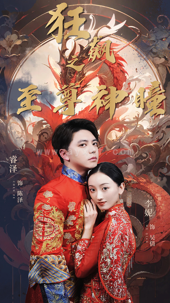 9759-狂飙之至尊神瞳(100集)李妮 内容图1 一个实时收录全网最齐全的短视频短剧网剧小剧场的网站! 9759-狂飙之至尊神瞳(100集)李妮 最新 图1张