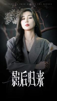 9697-影后归来(74集)