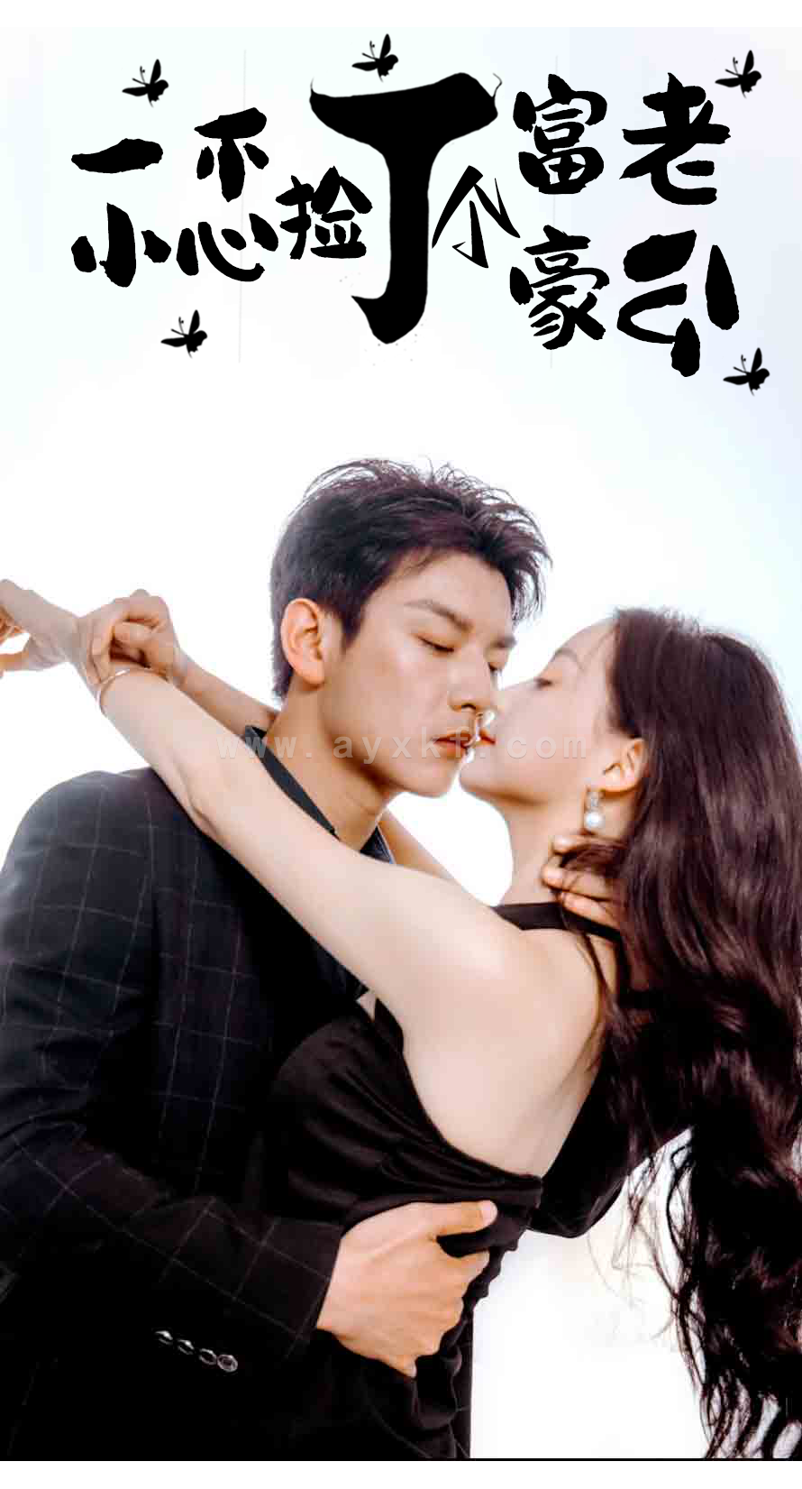 9805-一不小心捡了个富豪老公(90集) 内容图1 一个实时收录全网最齐全的短视频短剧网剧小剧场的网站! 9805-一不小心捡了个富豪老公(90集) 最新 图1张